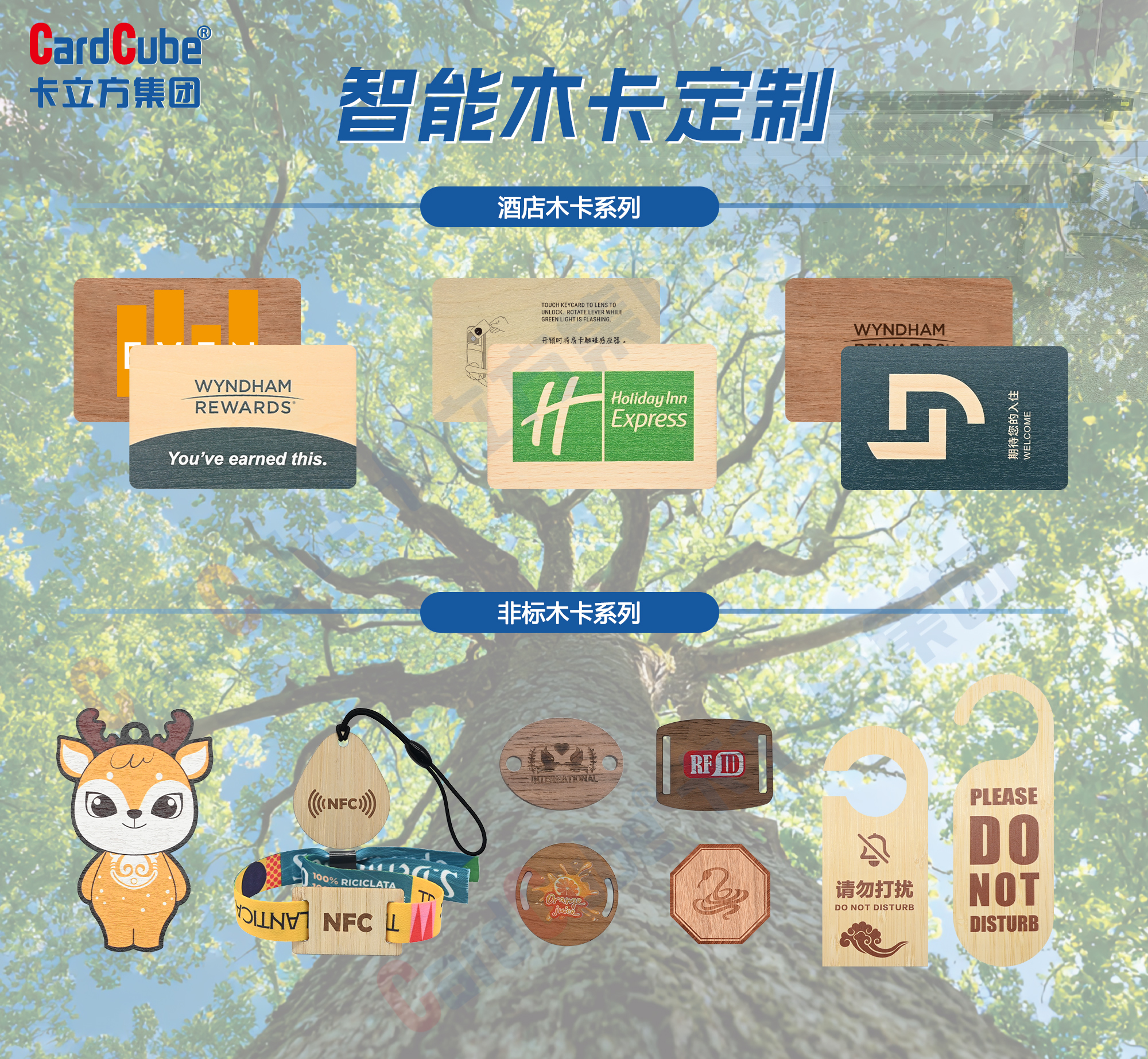 綠色智能！卡立方集團(tuán)智能木卡工廠定制NFC酒店木卡，F(xiàn)SC國(guó)際認(rèn)證賦能品質(zhì)需求