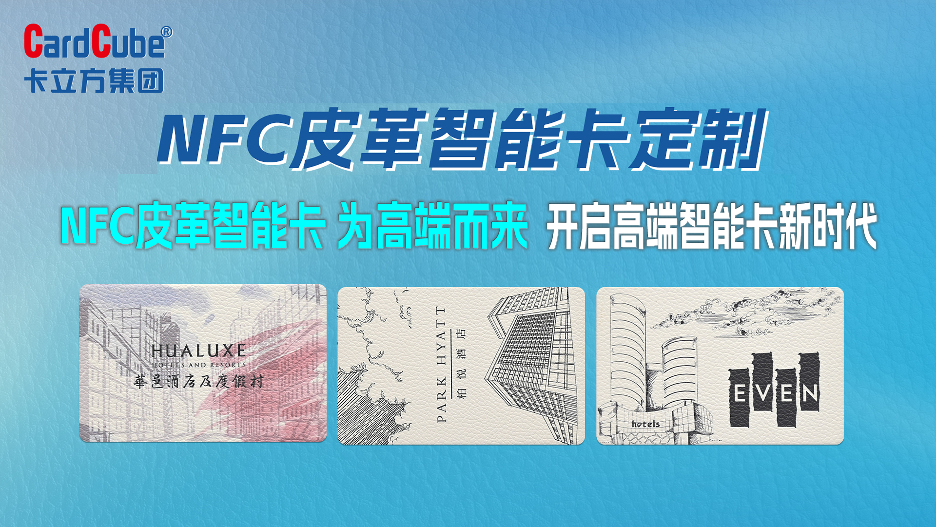 告別平庸 卡立方集團(tuán)NFC皮革智能卡皮質(zhì)智能卡IC卡定制重新定義高端智能卡